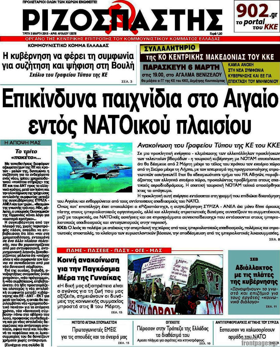 Ριζοσπάστης