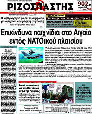 /Ριζοσπάστης
