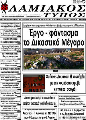 Πρωτοσέλιδο Λαμιακός Τύπος