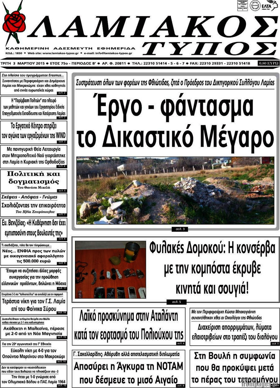 Λαμιακός Τύπος