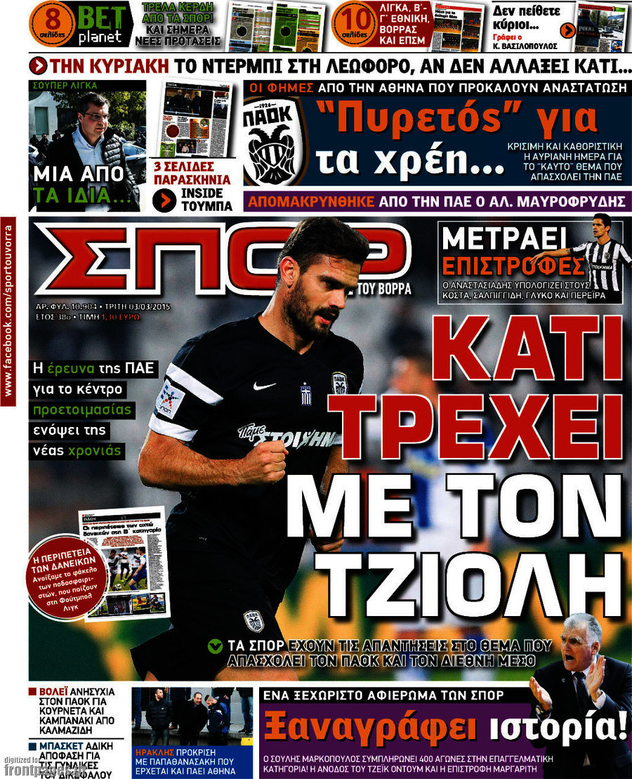 Σπορ του Βορρά