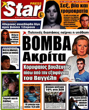 Πρωτοσέλιδο εφημερίδας Star press - protoselida