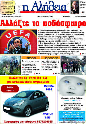 Πρωτοσέλιδο Η Αλήθεια