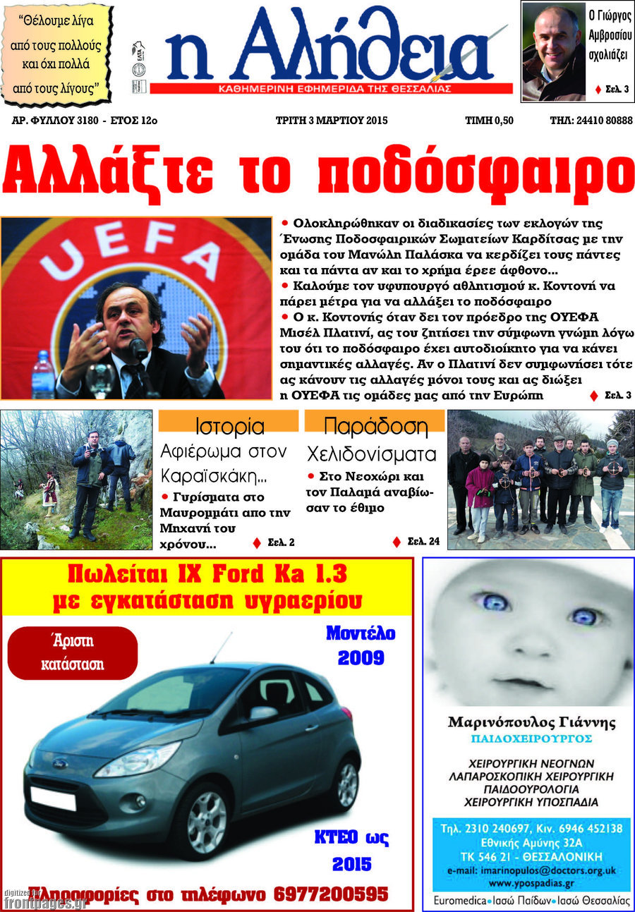 Η Αλήθεια