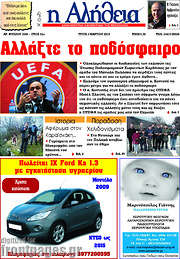 /Η Αλήθεια