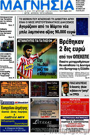 /Μαγνησία