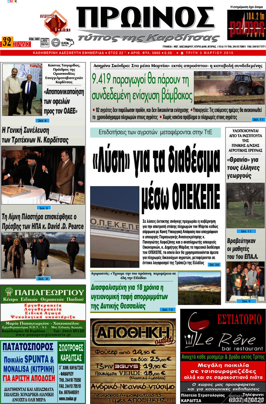 Πρωινός Τύπος