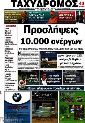 Πρωτοσέλιδο Ταχυδρόμος