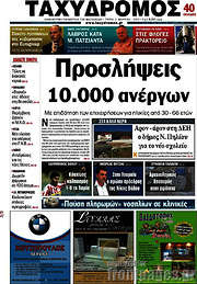 /Ταχυδρόμος