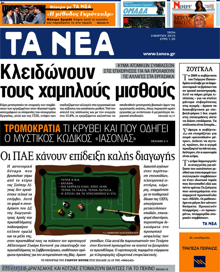 Τα Νέα