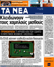 /Τα Νέα