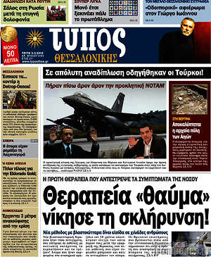 Πρωτοσέλιδο εφημερίδας Τύπος Θεσσαλονίκης - protoselida