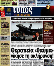 /Τύπος Θεσσαλονίκης