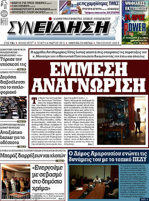 Πρωτοσέλιδο Συνείδηση