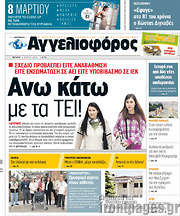 /Αγγελιοφόρος