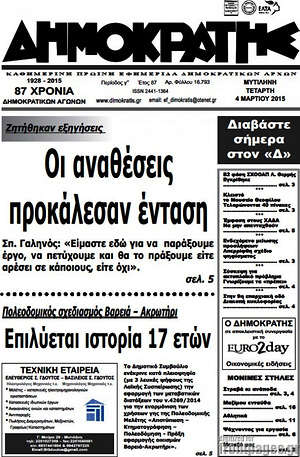 Πρωτοσέλιδο Δημοκράτης