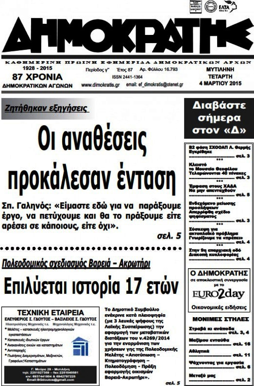 Δημοκράτης