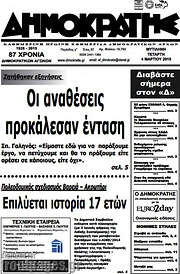 /Δημοκράτης