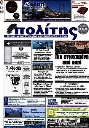 Πρωτοσέλιδο Ο Πολίτης