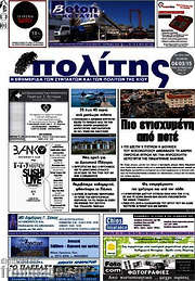 /Ο Πολίτης