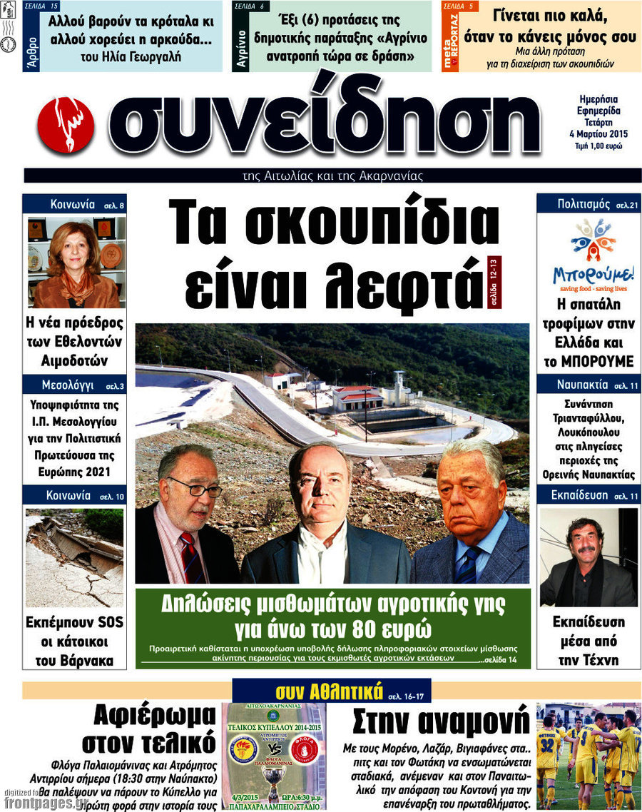 Συνείδηση