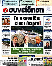 /Συνείδηση