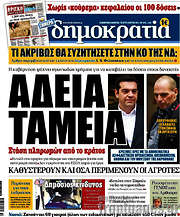 /Δημοκρατία
