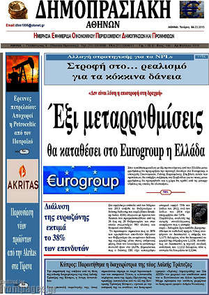 Πρωτοσέλιδο Δημοπρασιακή Αθηνών
