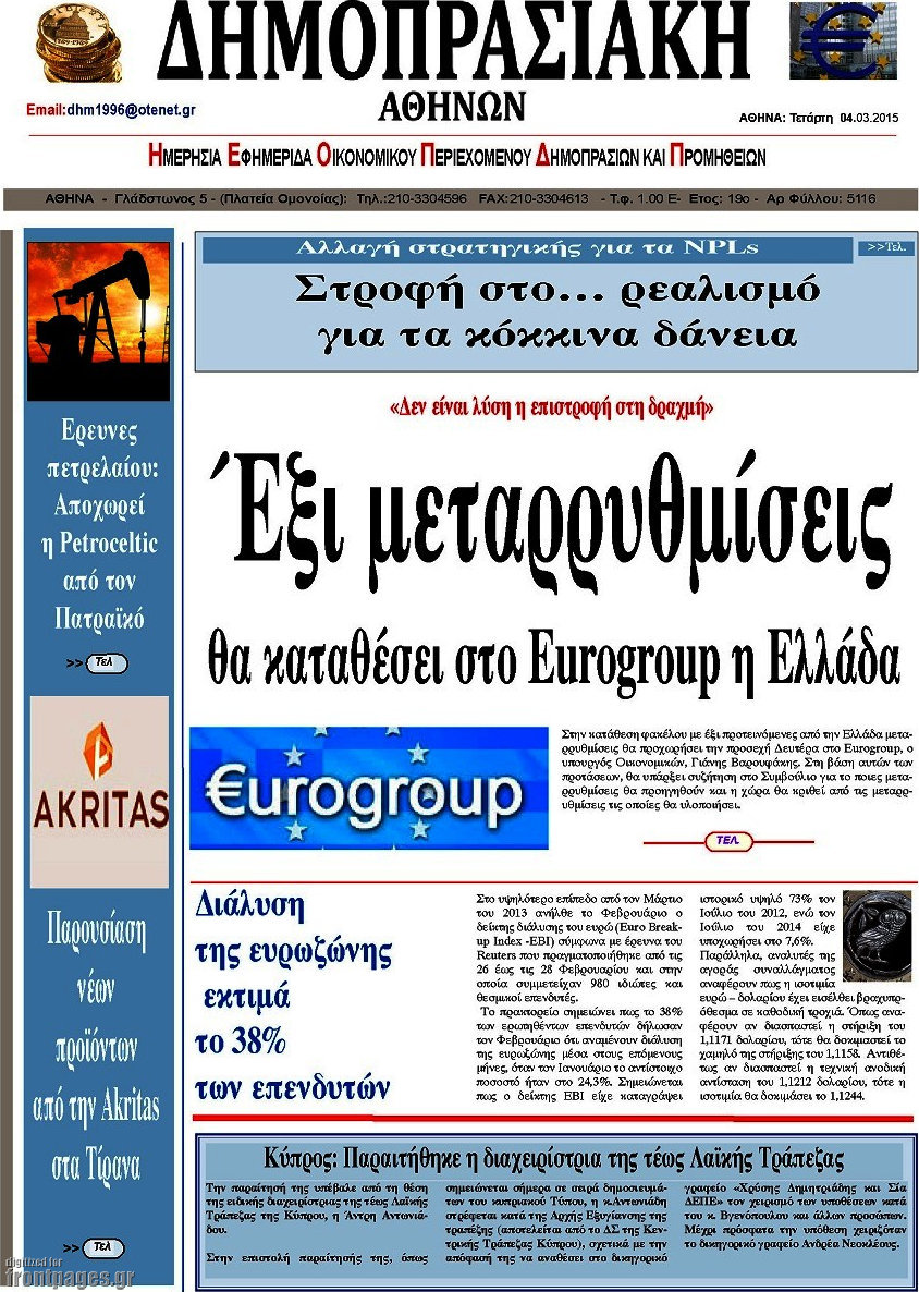 Δημοπρασιακή Αθηνών