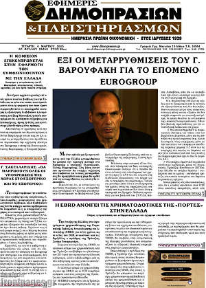 Πρωτοσέλιδο Εφημερίς Δημοπρασιών