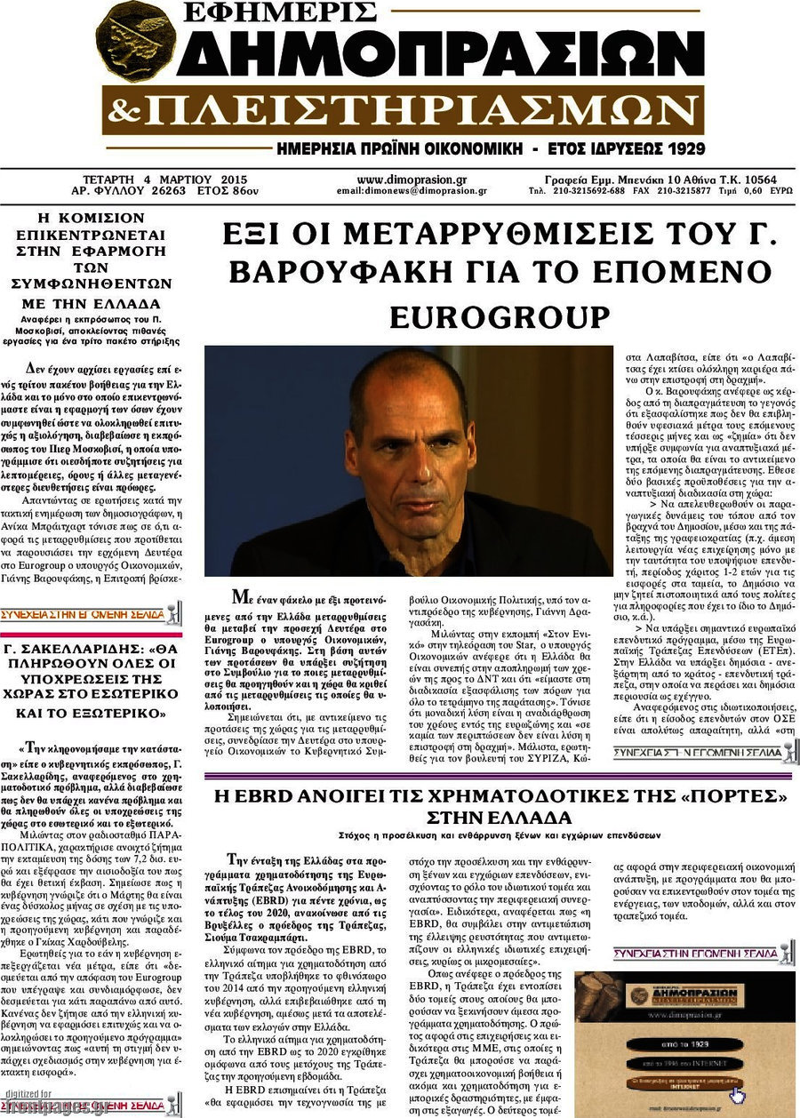 Εφημερίς Δημοπρασιών