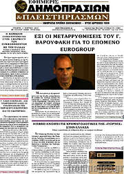 /Εφημερίς Δημοπρασιών