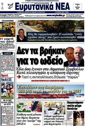 Πρωτοσέλιδο Ευρυτανικά Νέα