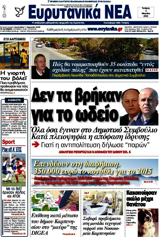 Ευρυτανικά Νέα