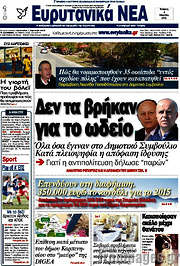 /Ευρυτανικά Νέα