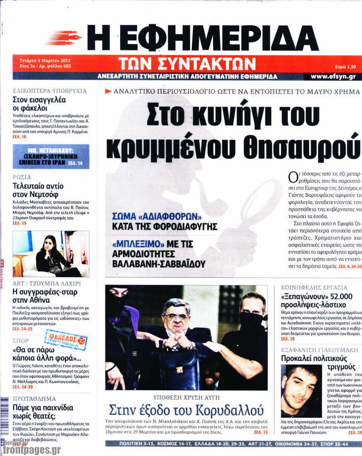 Η εφημερίδα των συντακτών