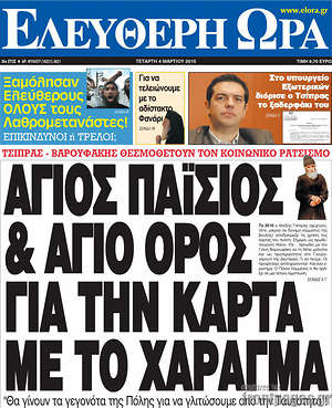 Ελεύθερη ώρα: Άγιος Παΐσιος & Άγιο Όρος για την κάρτα με το χάραγμα