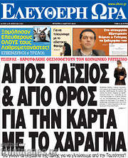 /Ελεύθερη ώρα