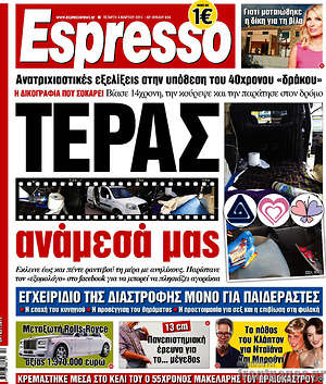 Espresso: Τέρας ανάμεσά μας