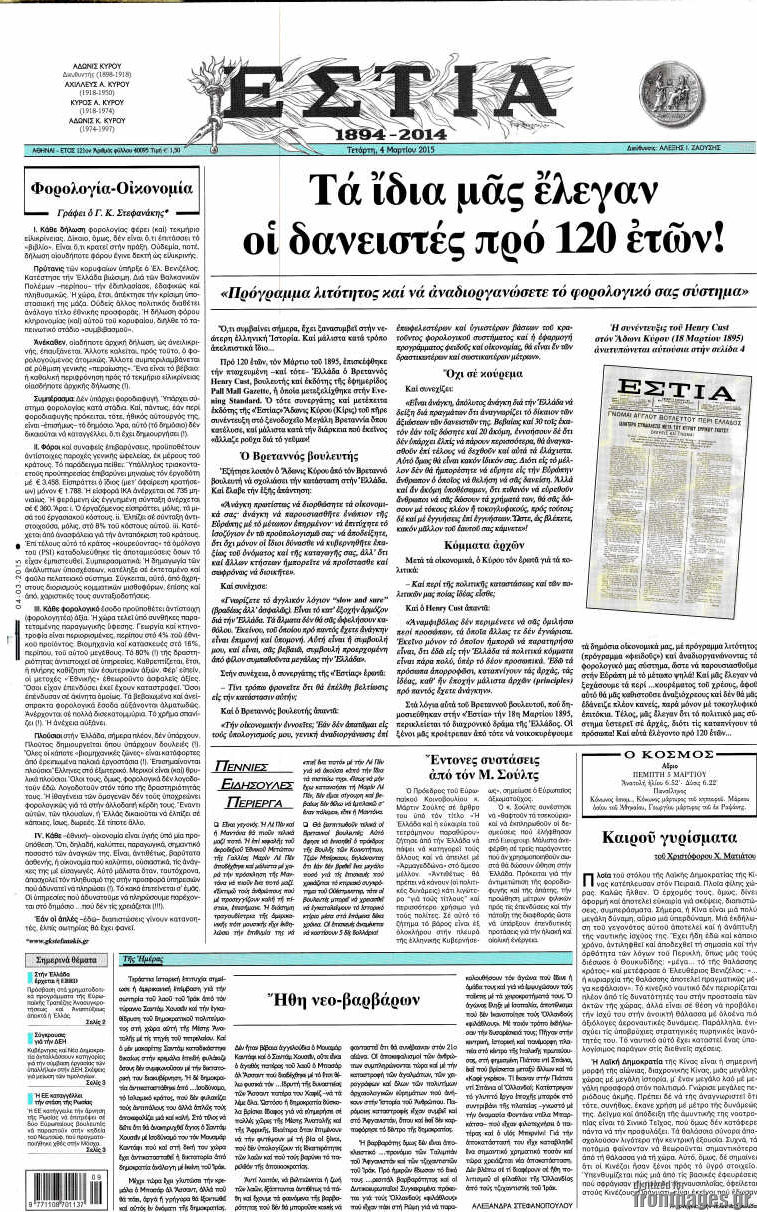 Εστία