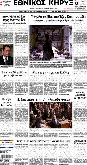 Πρωτοσέλιδο Εθνικός Κήρυξ