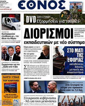 Έθνος: Διορισμοί εκπαιδευτικών με νέο σύστημα