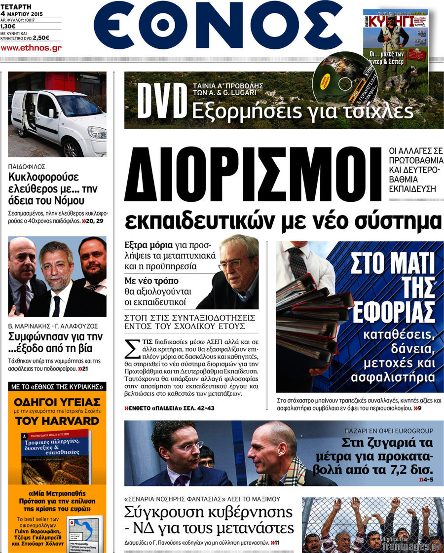 Έθνος