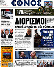 /Έθνος