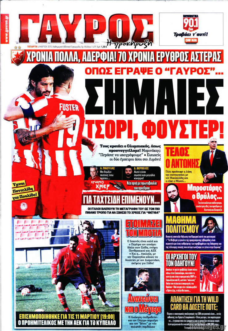 Γαύρος