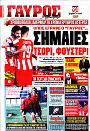 /Γαύρος