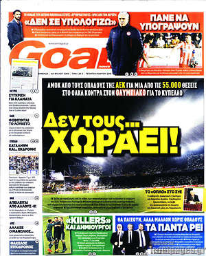 Πρωτοσέλιδο εφημερίδας Goal News - protoselida