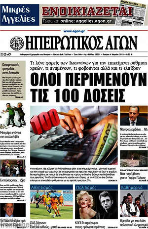 Πρωτοσέλιδο Ηπειρωτικός Αγών