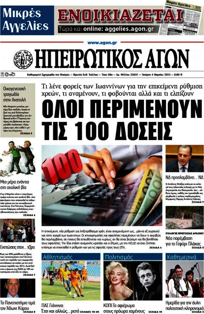 Ηπειρωτικός Αγών