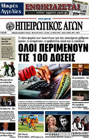 /Ηπειρωτικός Αγών